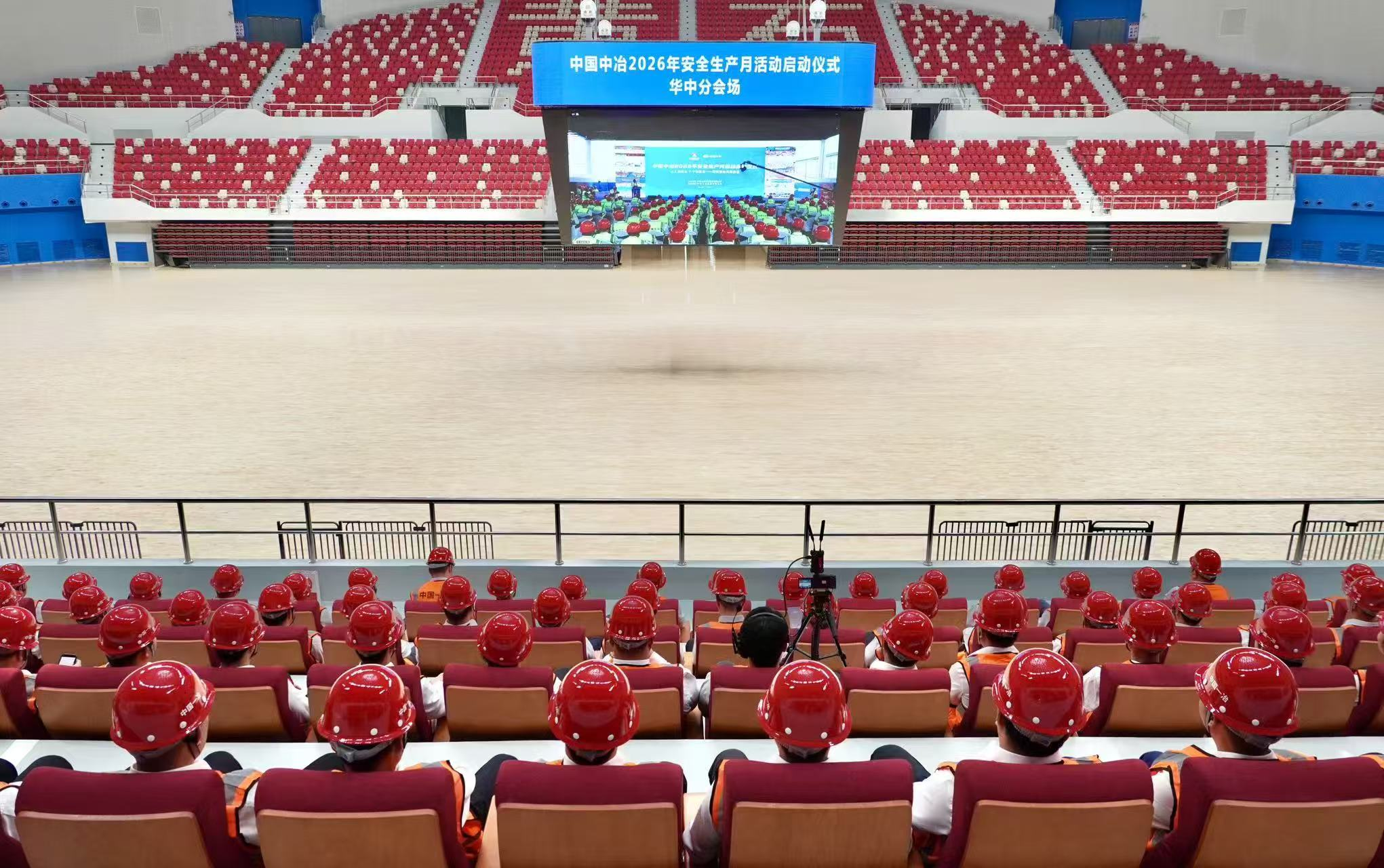 中国一冶承办华中分会场